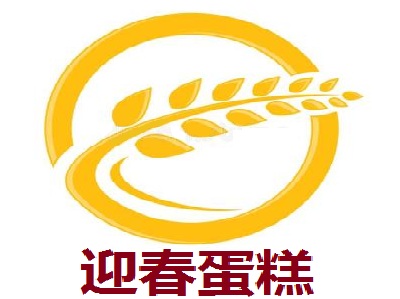 迎春蛋糕加盟费