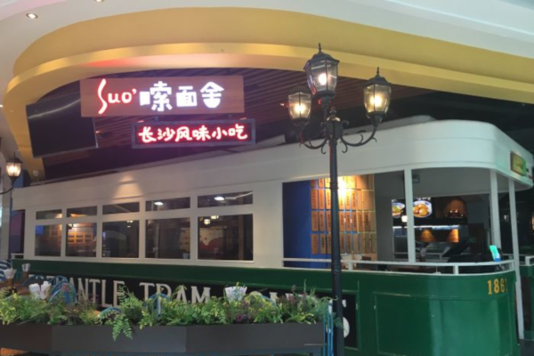 Suo嗦面舍加盟费