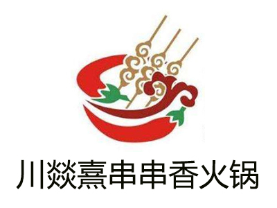 川燚熹串串香火锅加盟费