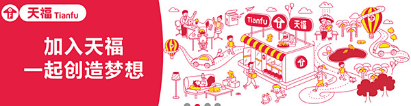 天福便利店加盟