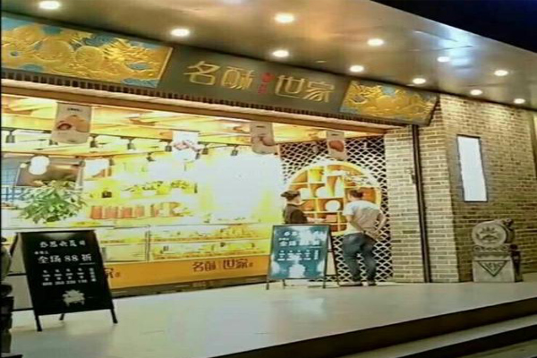 名酥世家加盟费