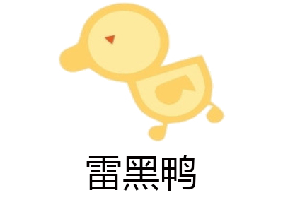 雷黑鸭
