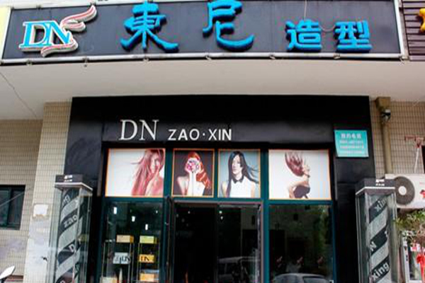 东尼造型加盟费