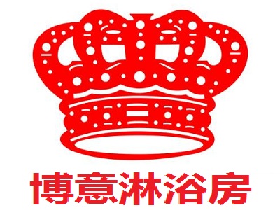 博意淋浴房