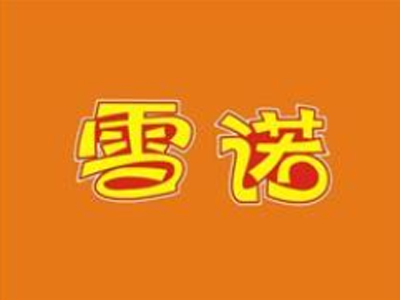 雪诺手抓饼