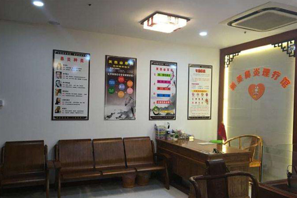 新汉方鼻炎馆加盟费