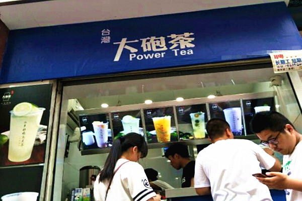 大炮茶加盟门店
