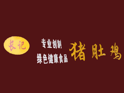 长记猪肚鸡加盟费