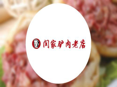 闫家驴肉老店加盟费