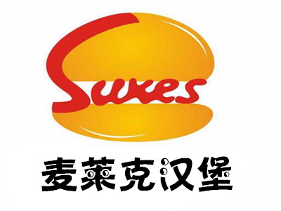 麦莱克汉堡加盟