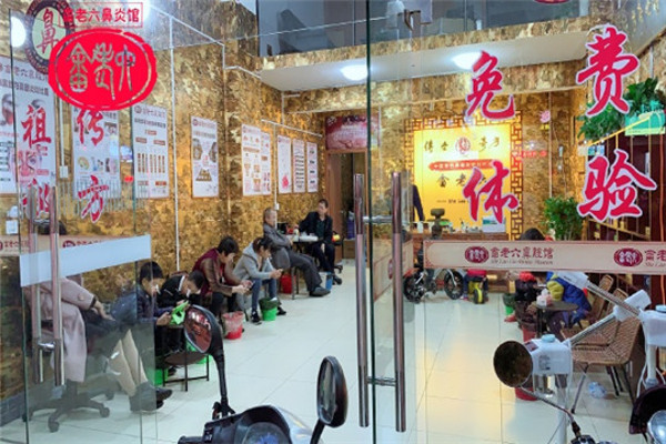 畲老六鼻炎馆加盟费