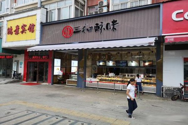 三和酥味加盟费
