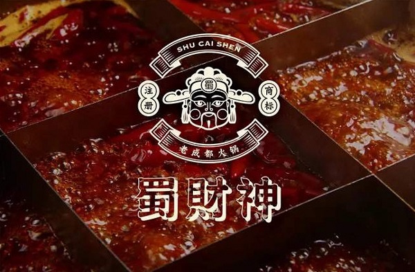 蜀财神火锅加盟