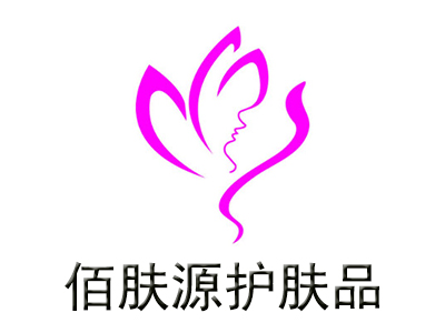 佰肤源护肤品