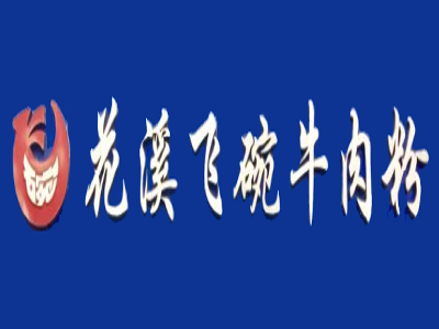 花溪飞碗牛肉粉加盟费
