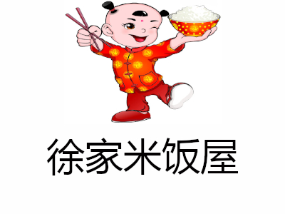 徐家米饭屋加盟费