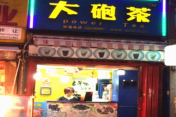 大炮茶加盟门店