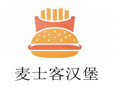 麦士客汉堡加盟费