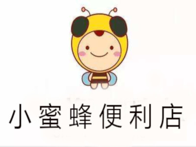小蜜蜂便利店
