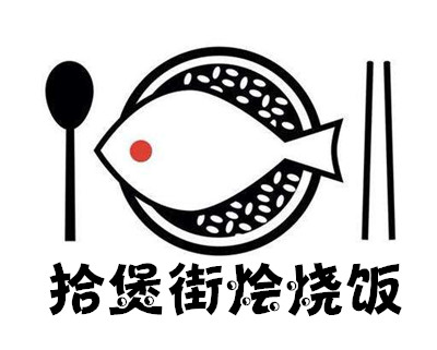 拾煲街烩烧饭加盟费