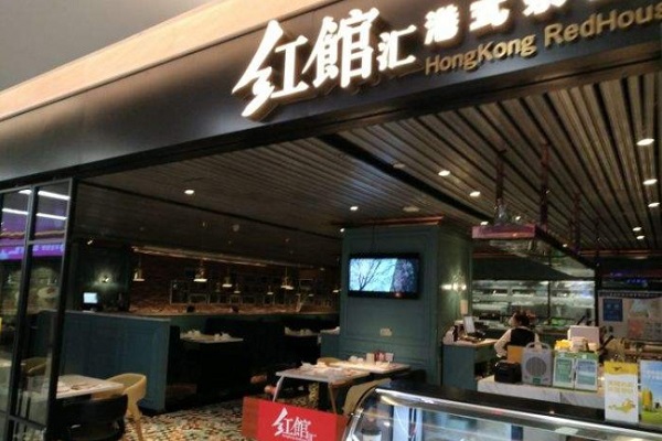 红馆汇茶餐厅加盟费