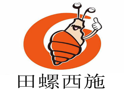 田螺西施加盟费