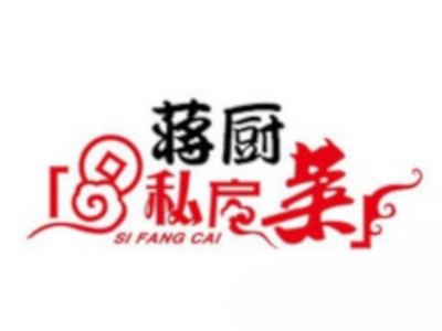 蒋厨私房菜加盟费