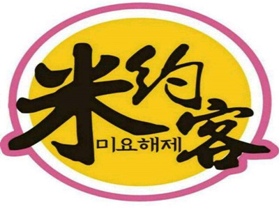 米约客石板烧饭加盟