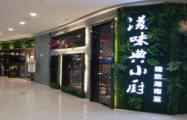 滋味典小厨加盟费