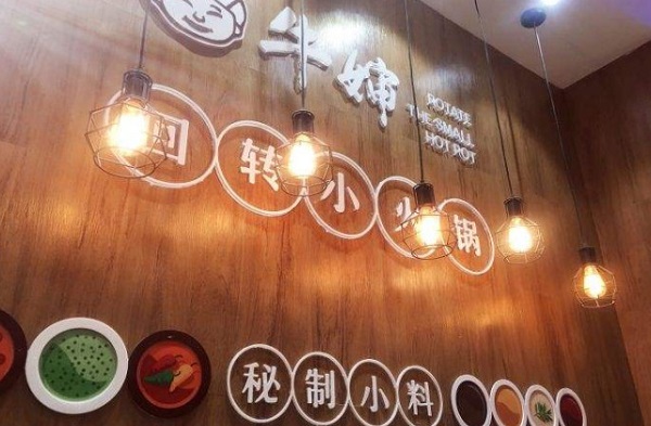 牛婶回转小火锅加盟费