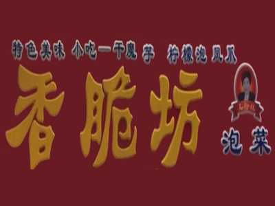 香脆坊泡菜加盟