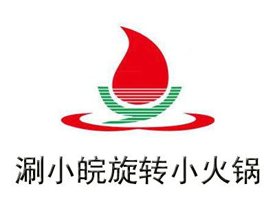 涮小皖旋转小火锅加盟费