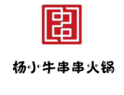 杨小牛串串火锅加盟费