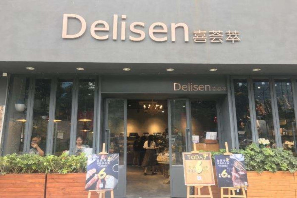Delisen喜荟萃