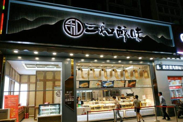 三和酥味加盟费