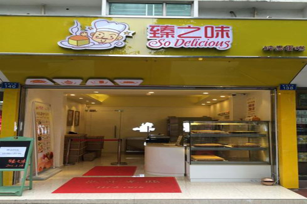 臻之味蛋糕加盟费