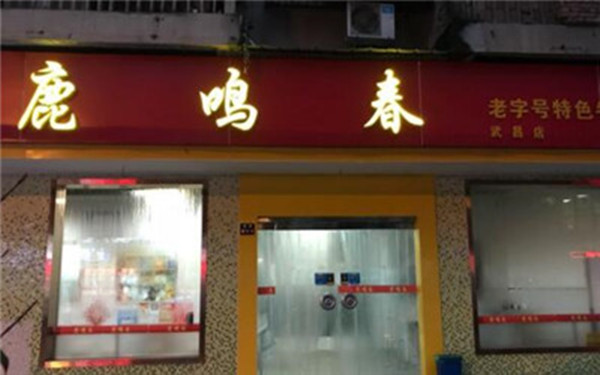 鹿鸣春牛肉面加盟店