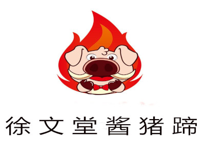 徐文堂酱猪蹄