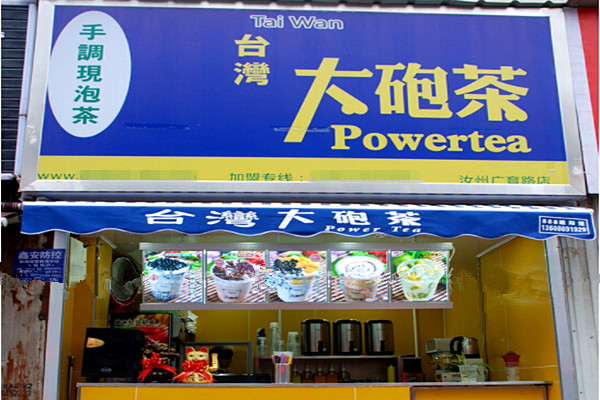 大炮茶加盟门店