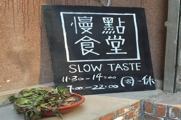 慢点食堂加盟费