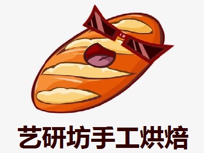 艺研坊手工烘焙