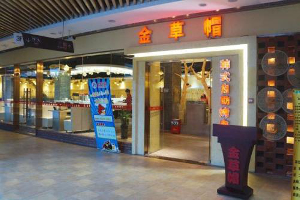 金草帽自助烤肉加盟费