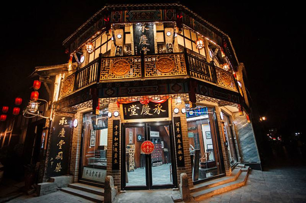 承庆堂国药馆加盟店