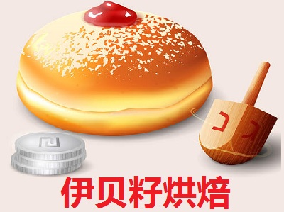 伊贝籽烘焙加盟费