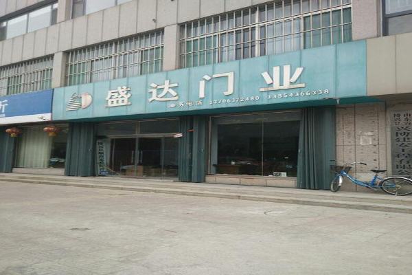 盛达木门加盟费