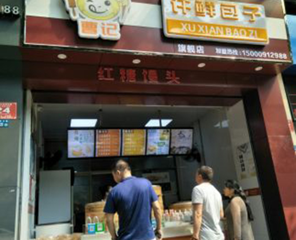 曹记许鲜包子加盟门店