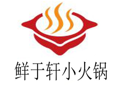 鲜于轩小火锅加盟费