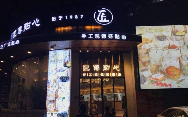 匠传点心加盟费