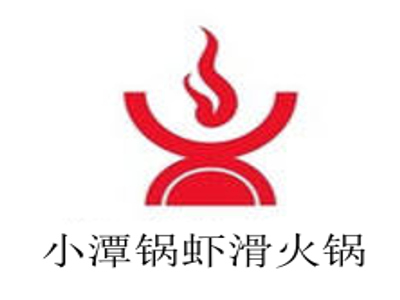 小潭锅虾滑火锅