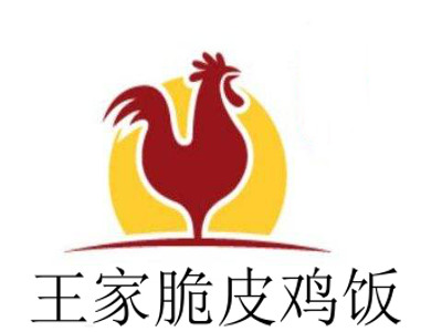 王家脆皮鸡饭加盟费